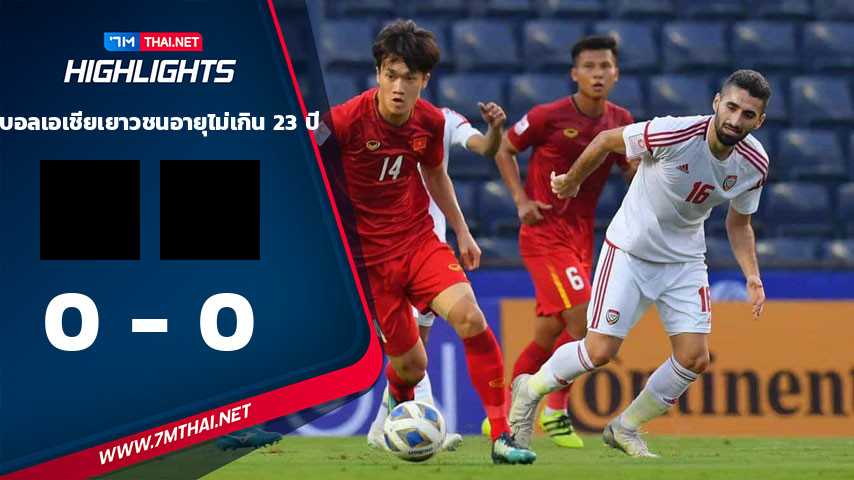 ฟุตบอลเอเชียเยาวชนอายุไม่เกิน 23 ปี : Jordan U23 VS เวียดนาม