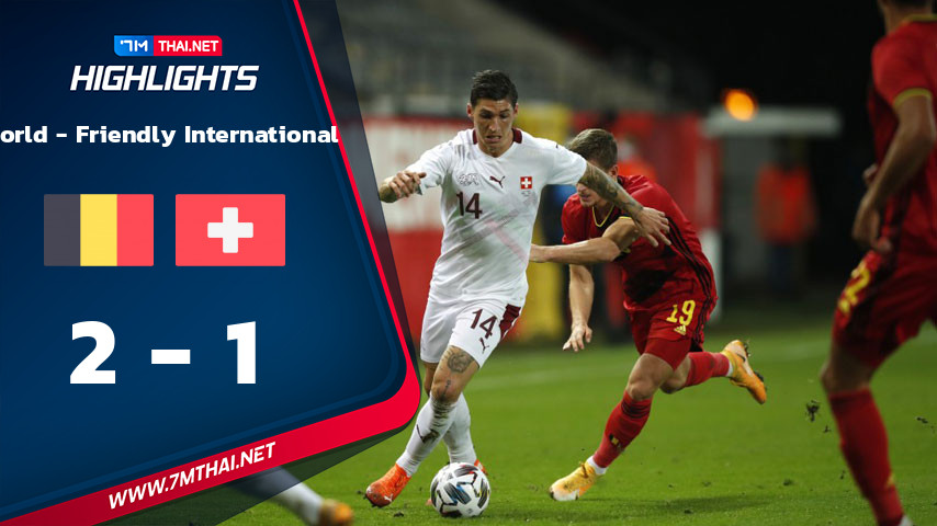 World - Friendly International : เบลเยียม VS สวิตเซอร์แลนด์