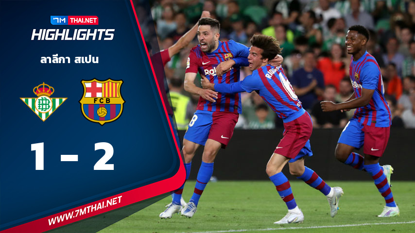 ลาลีกา สเปน : เรอัล เบติส VS FC Barcelona