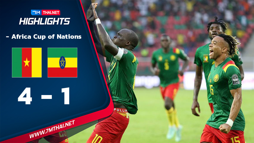  - Africa Cup of Nations : แคเมอรูน VS เอธิโอเปีย