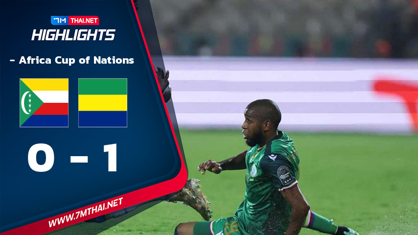  - Africa Cup of Nations : คอโมโรส VS Gabon