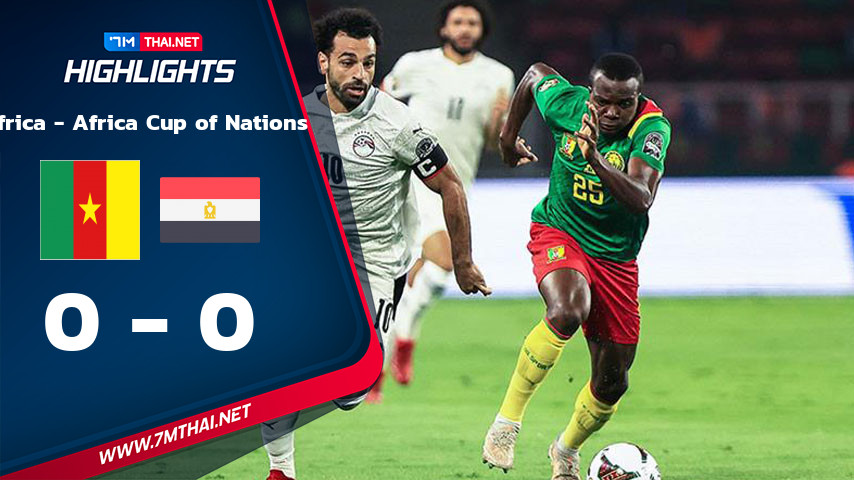 - Africa Cup of Nations : แคเมอรูน VS อียิปต์