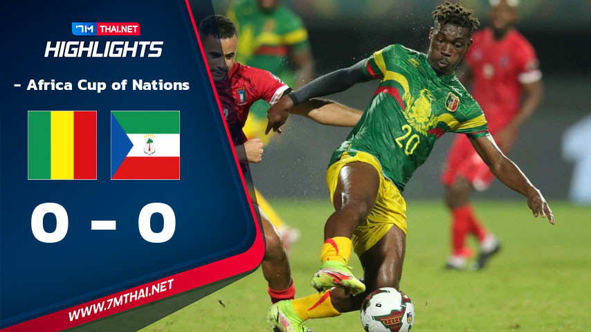  - Africa Cup of Nations : มาลี VS อิเควทอเรียลกินี