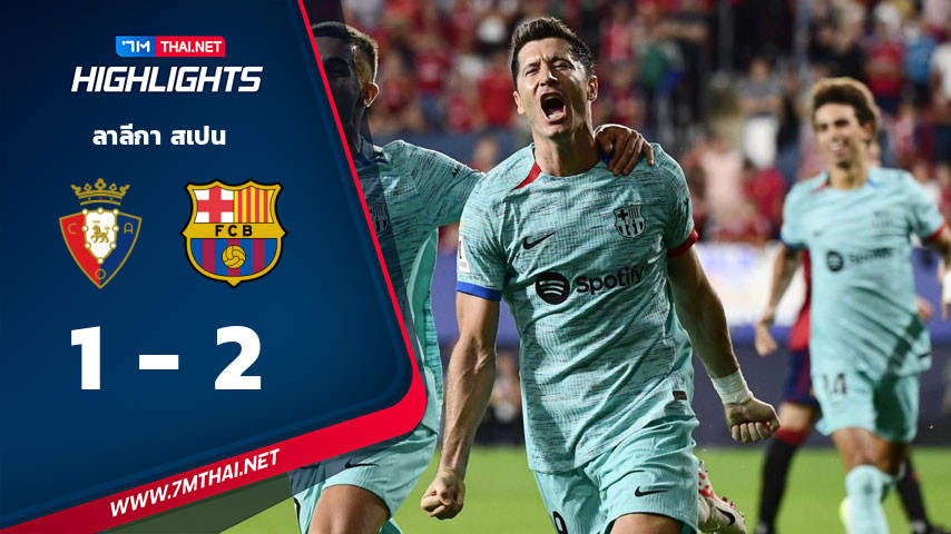 ลาลีกา สเปน : โอซาซูนา VS FC Barcelona